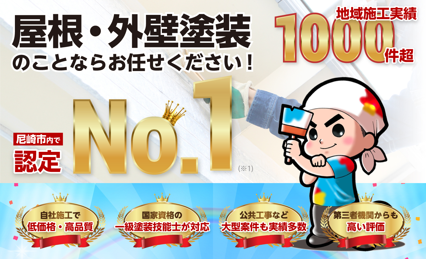 伊万里市の求人情報 株式会社阪神ペイント